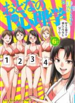 <b>作品内容:</b><br>ゆうきゆう、ソウ先生の協力タッグによる心理学入門漫画!役に立つ心理学をショート漫画ギャグで楽しく解説。これさえ読めば、モテモテになれること間違いなし!?